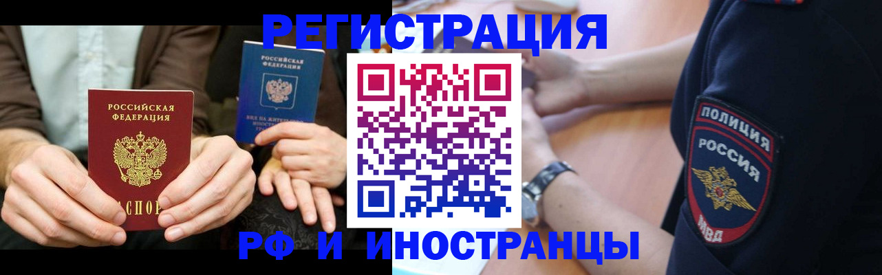 временная регистрация в Анадыре