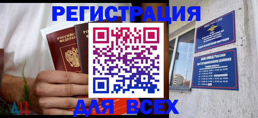 прописка штамп в Анадыре