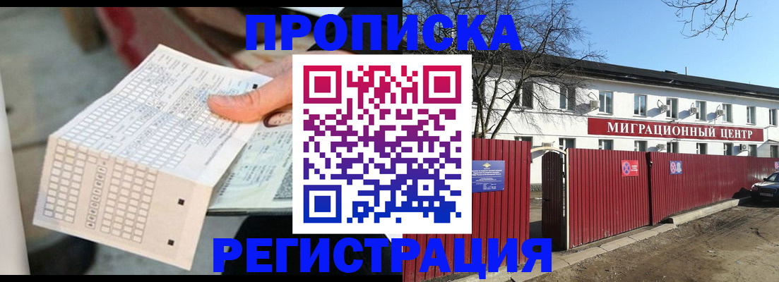 временная регистрация поиск в Анадыре