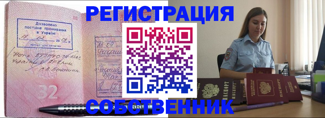 прописка для работы в Анадыре